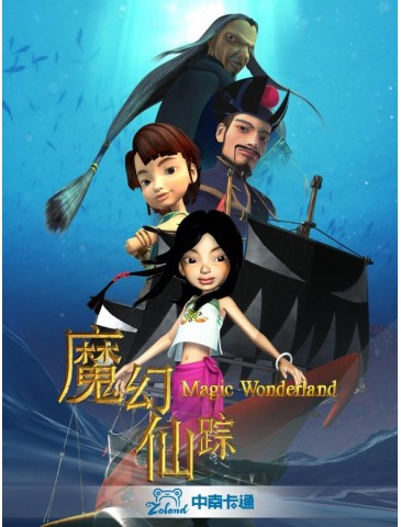 Magic Wonderland (3D）