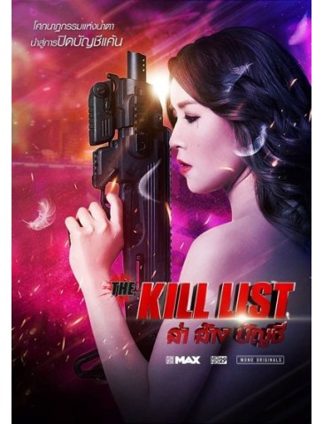 The Kill List