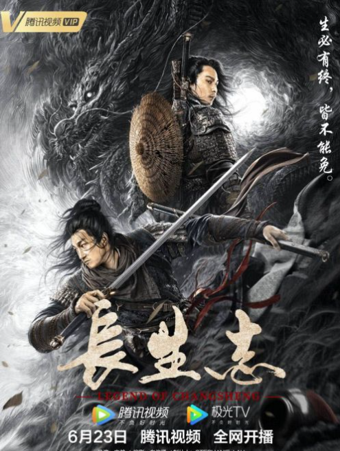 Legend of Changsheng